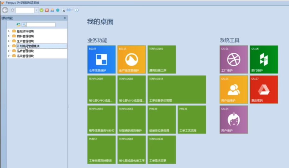 IMS系统管理界面